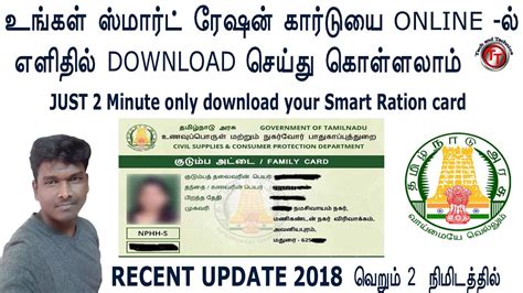 how to download smart card in tamilnadu|smart card download tamil.